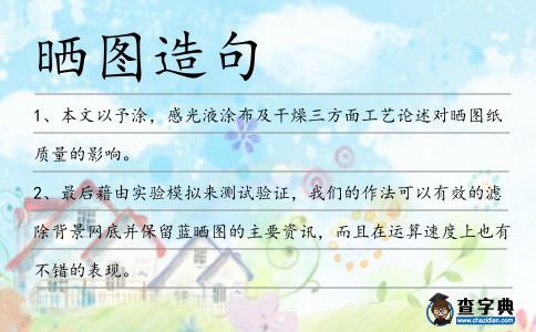 曬圖造句