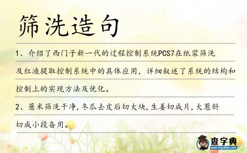 篩洗造句