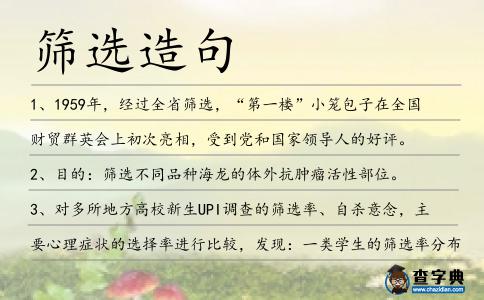 篩選造句