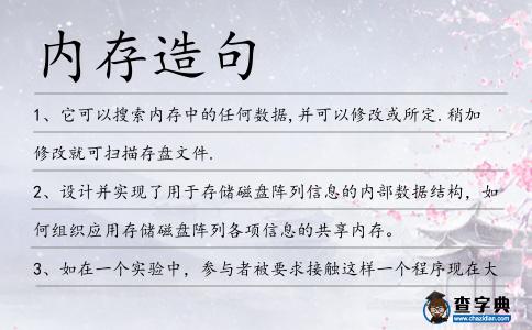 內存造句