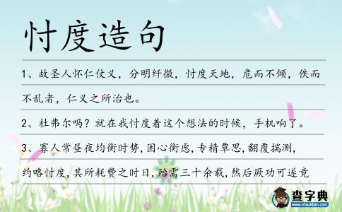 忖度造句