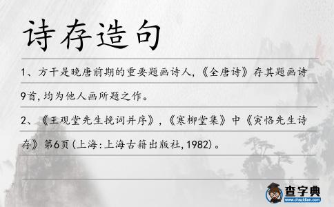 詩(shī)存造句