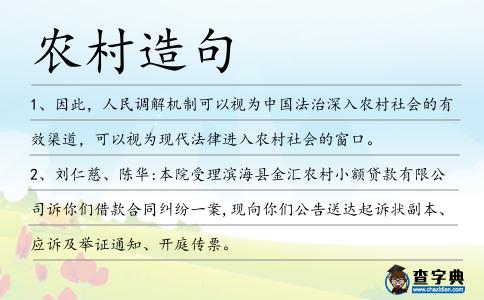 農村造句