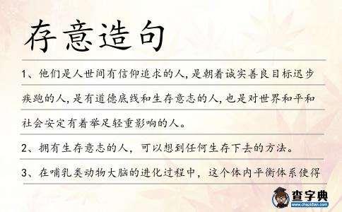存意造句