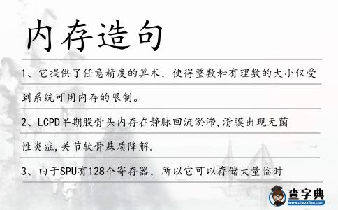內(nèi)存造句