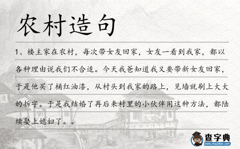 農村造句