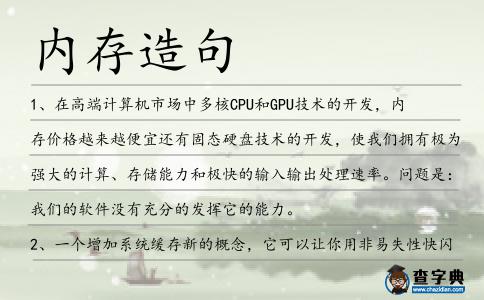 內(nèi)存造句