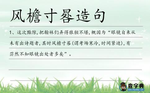 寸晷造句
