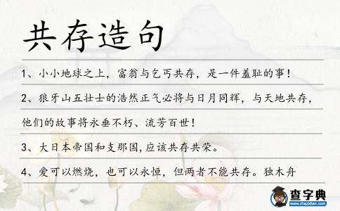 共存造句