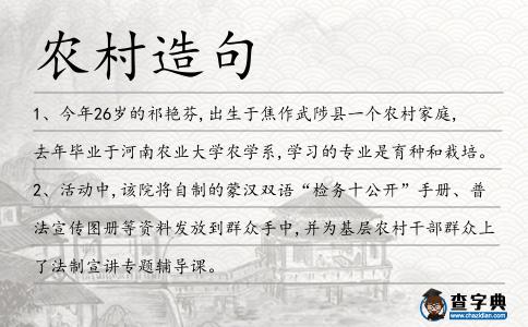 農(nóng)村造句