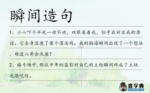 瞬間造句