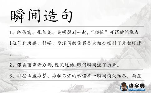 瞬間造句