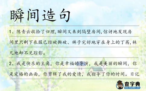 瞬間造句