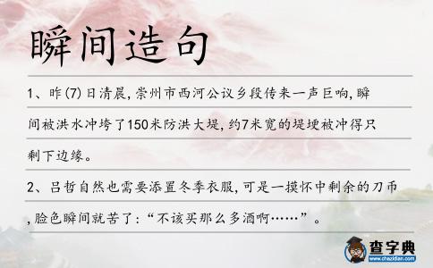 瞬間造句