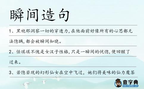 瞬間造句