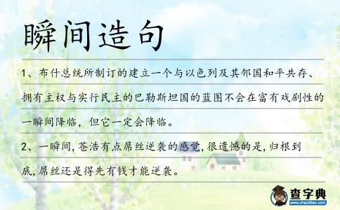 瞬間造句