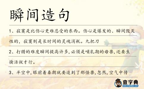 瞬間造句
