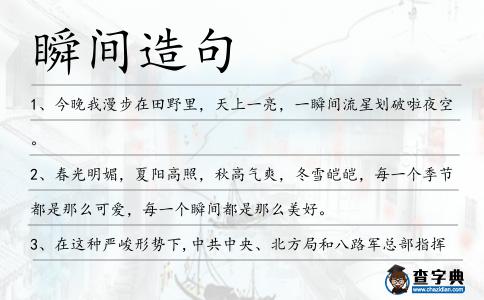 瞬間造句