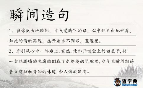 瞬間造句