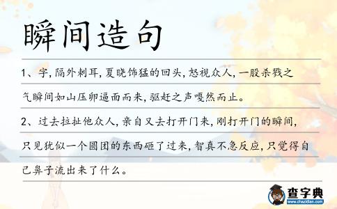 瞬間造句