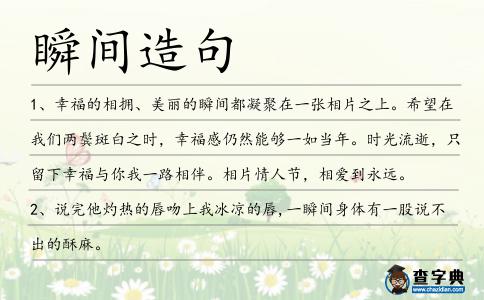 瞬間造句