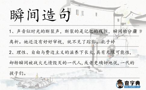 瞬間造句