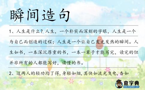 瞬間造句