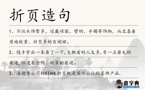 折頁造句