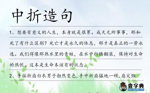 中折造句