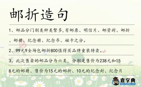 郵折造句