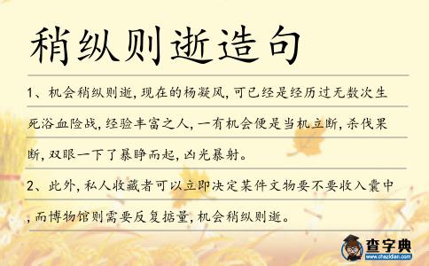 稍縱則逝造句