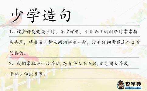 少學造句