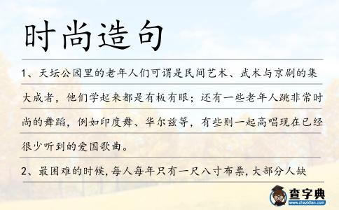 時(shí)尚造句