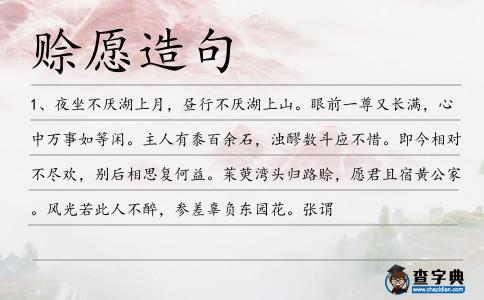 賒愿造句