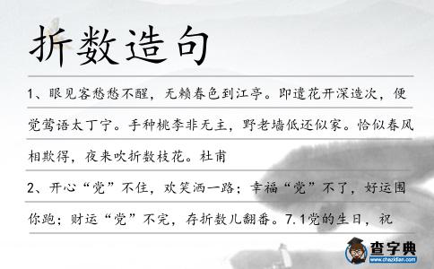 折數造句