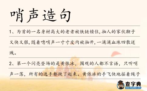 哨聲造句