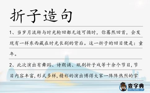 折子造句