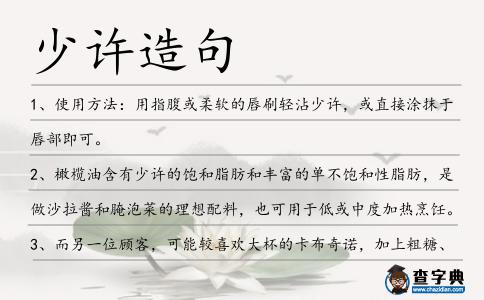 少許造句