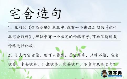 宅舍造句