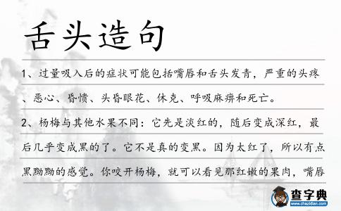 舌頭造句