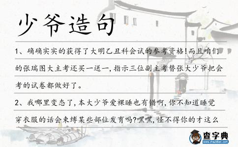 少爺造句