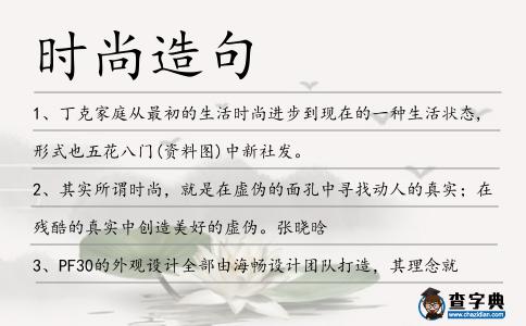 時尚造句