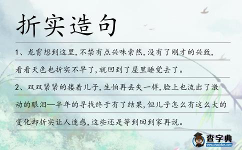 折實造句