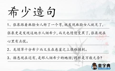希少造句