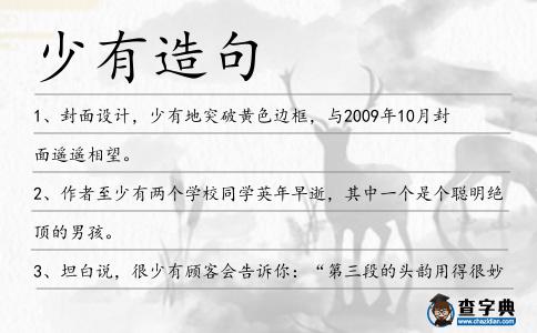 少有造句