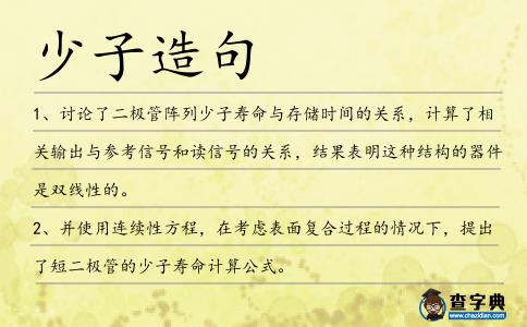 少子造句