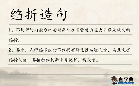 縐折造句