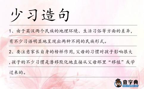 少習造句