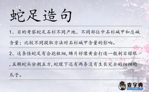 蛇足造句