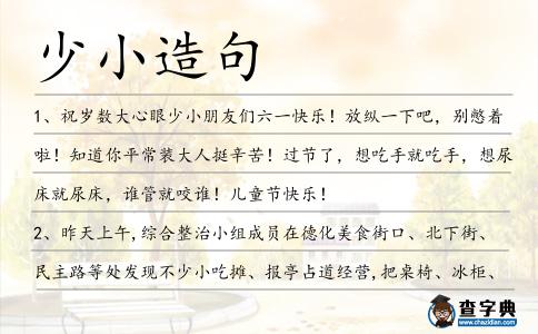 少小造句
